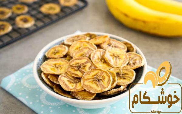 عرضه بی واسطه میوه خشک موز