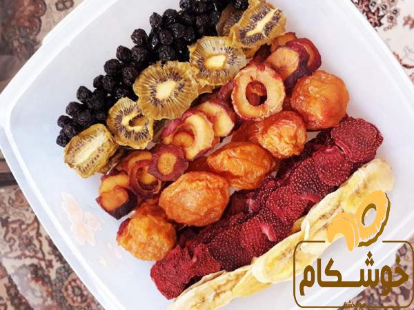 مشاوره خرید میوه خشک عمده 1 کیلوگرمی