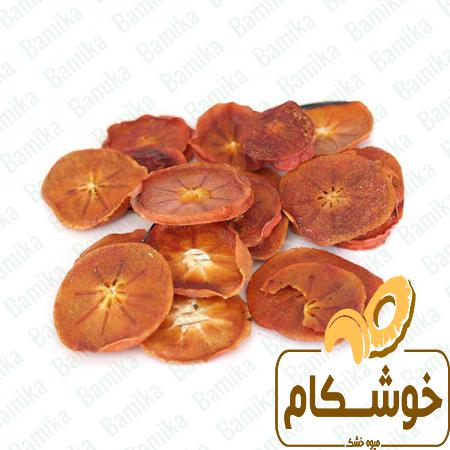 خرید خرمالو خشک بسته بندی 700 گرمی