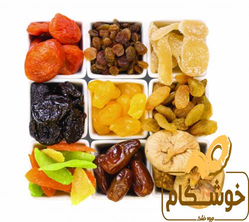 روش تشخیص میوه خشک درجه یک