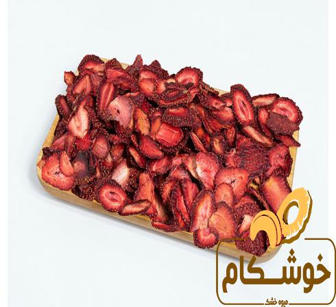 ارائه میوه خشک توت فرنگی